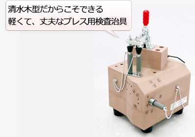 検査冶具ってなに？